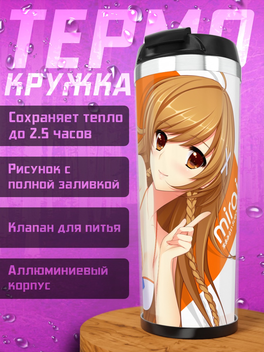 Термокружка Мирай Суэнага в бикини