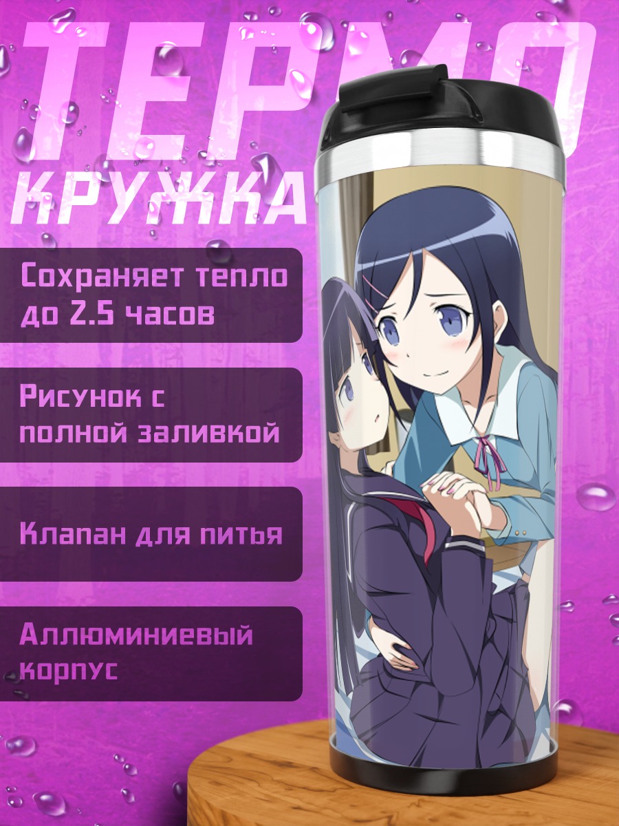 Термокружка Аясе Арагаки и подруги