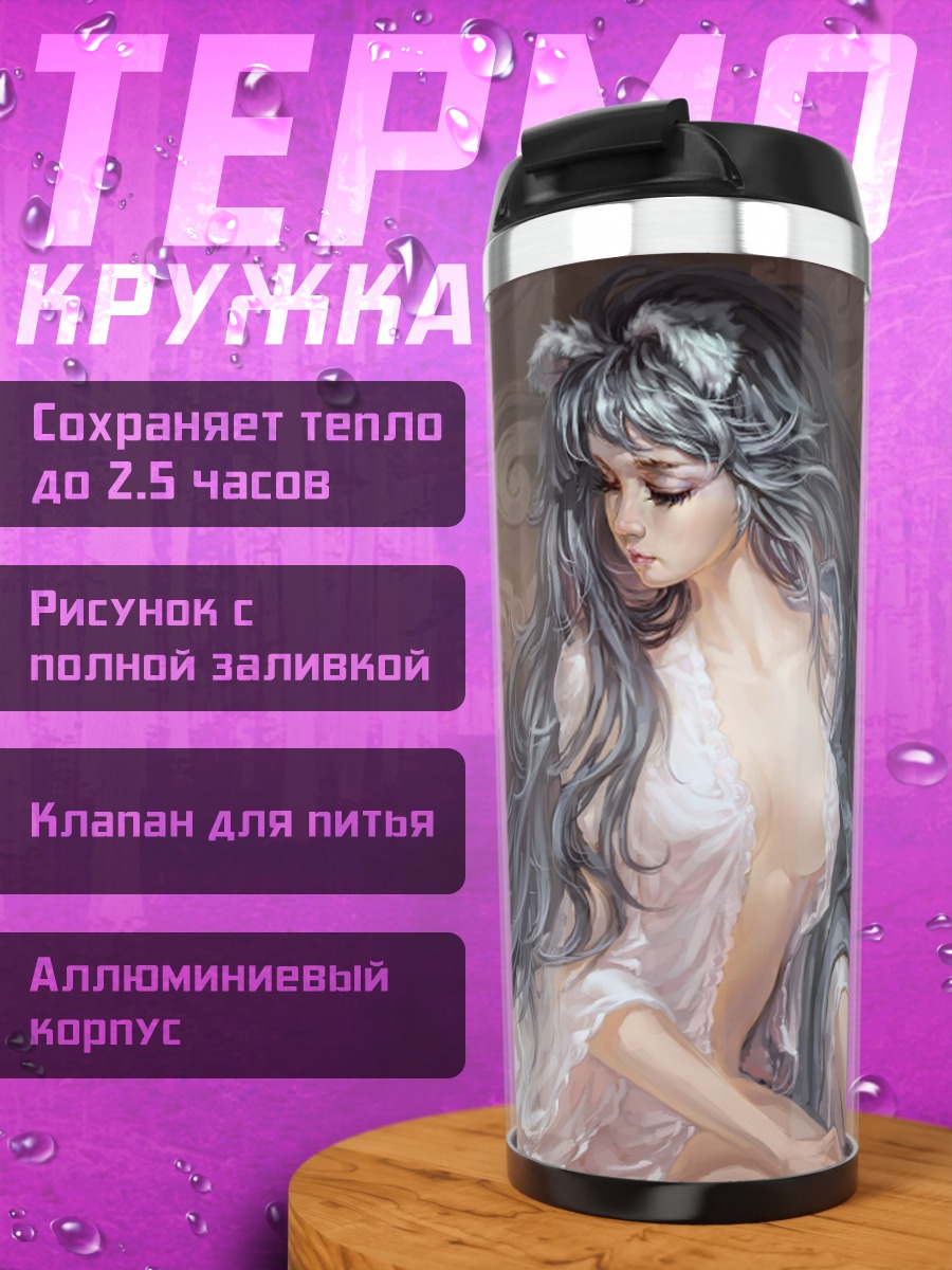 Термокружка Девушка с ушками