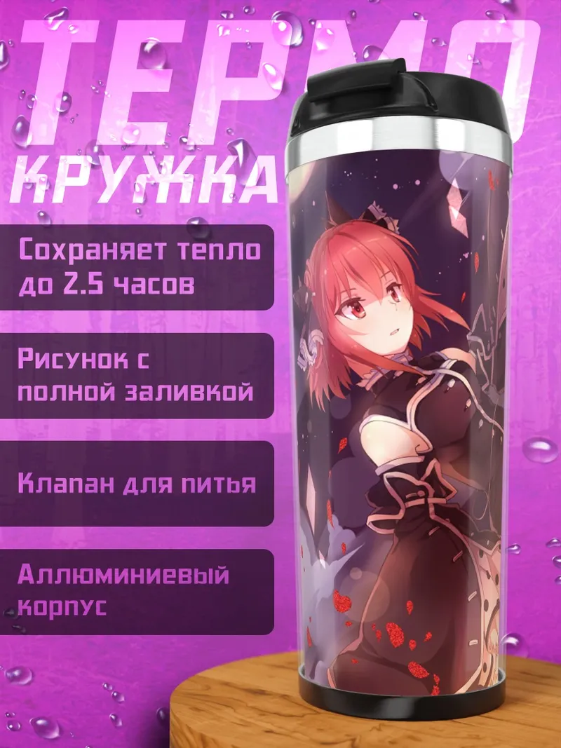 Термокружка Пест в бою
