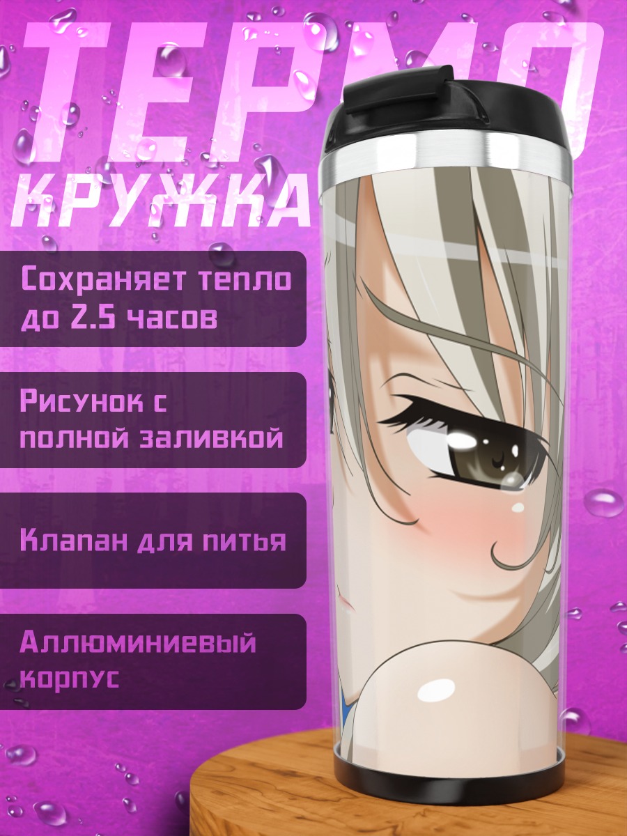 Термокружка Сора Касугано