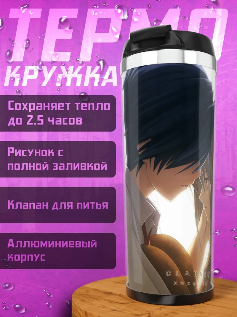 Термокружка Томоя и Томоё