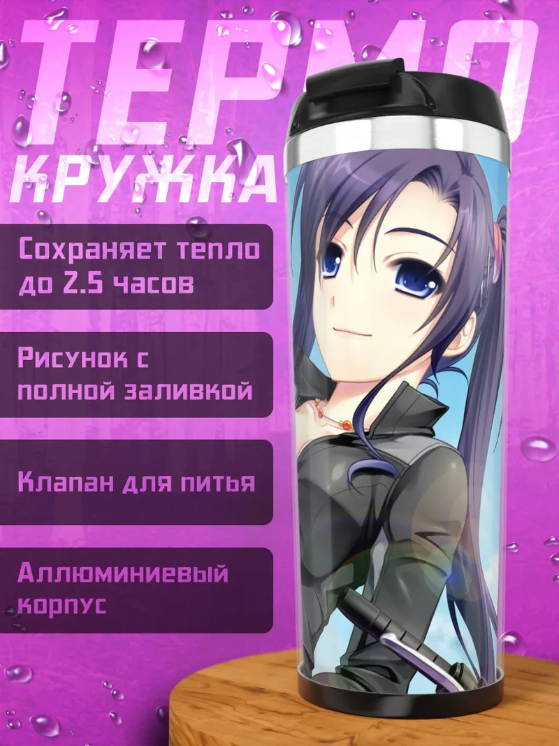 Термокружка Яэ Рендзё в небе