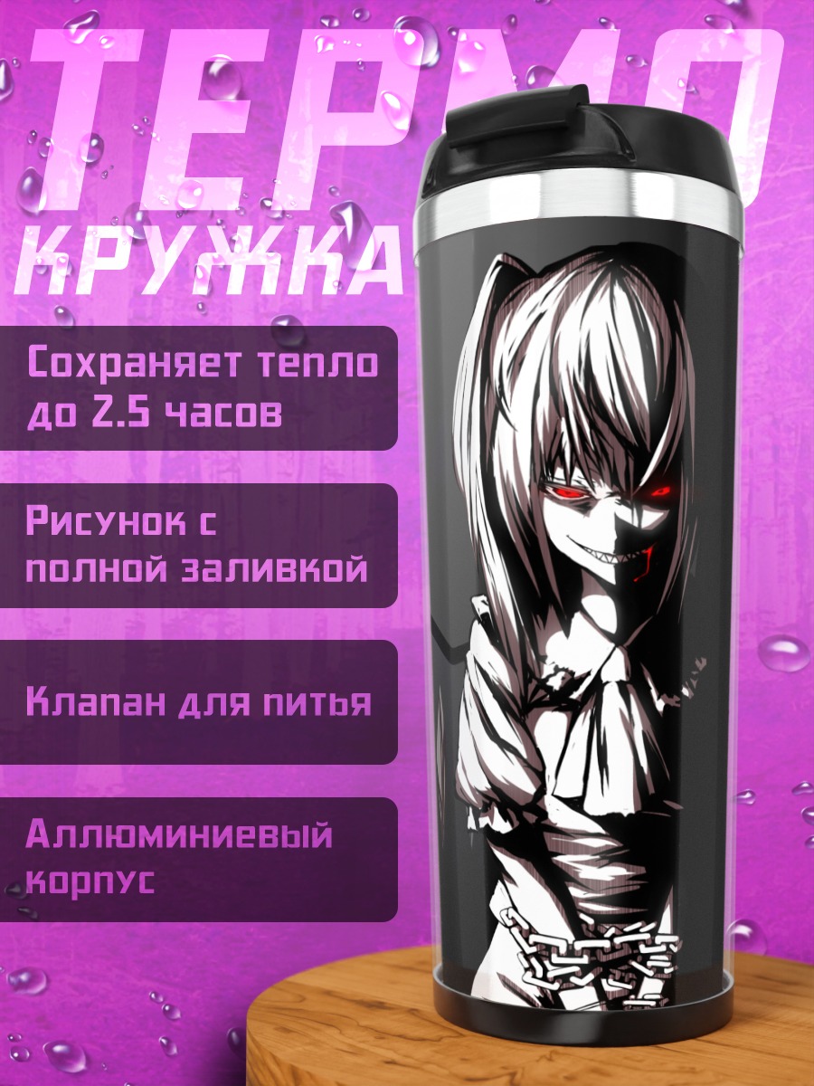 Термокружка Фландр Скарлет в тени