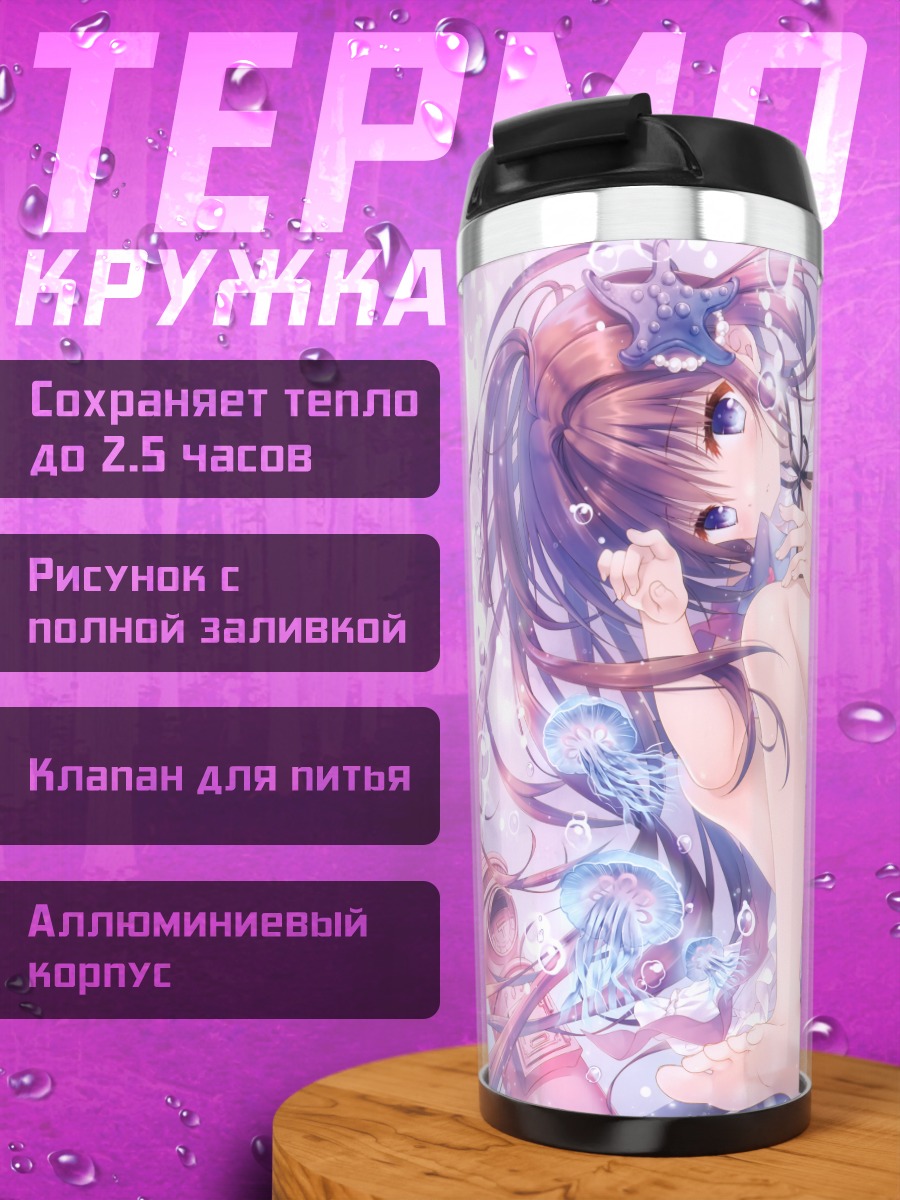 Термокружка Русалка в пузырях