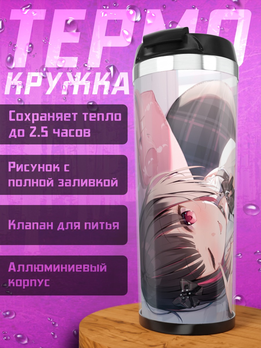 Термокружка Рикотан на кровати