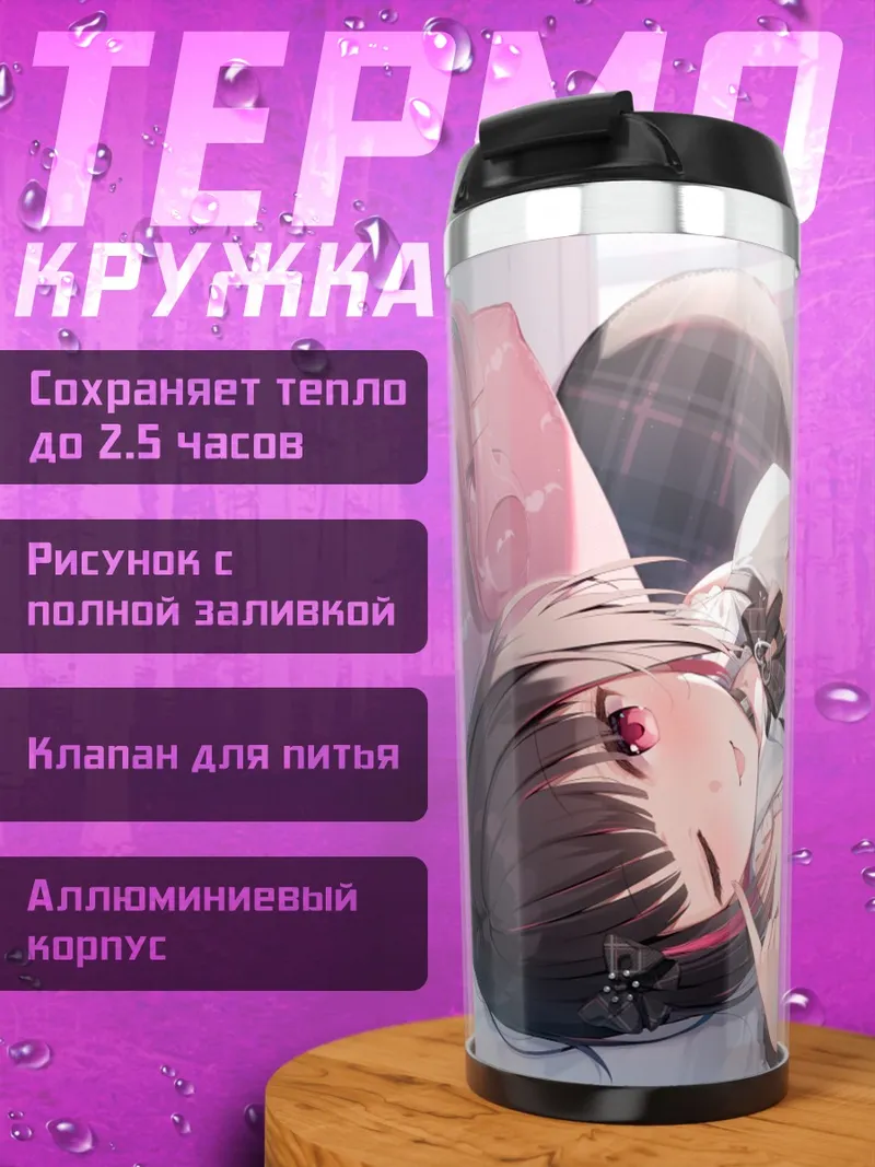 Термокружка Рикотан на кровати