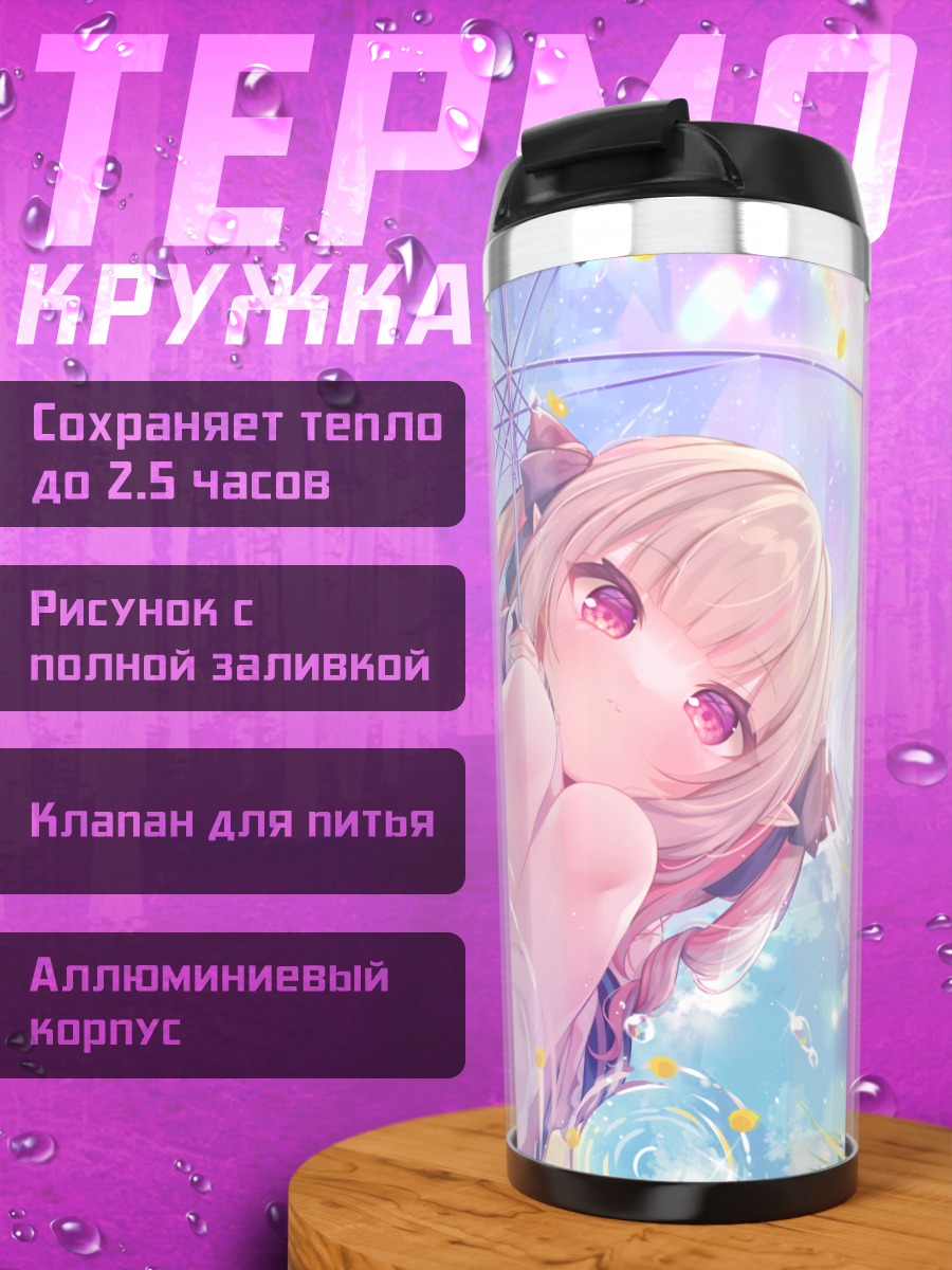 Термокружка Ририму Макаино под зонтом