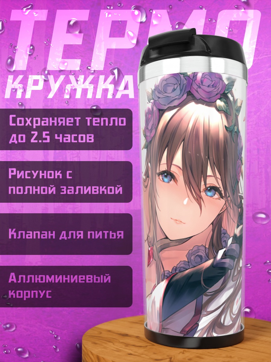 Термокружка Розетта в цветах