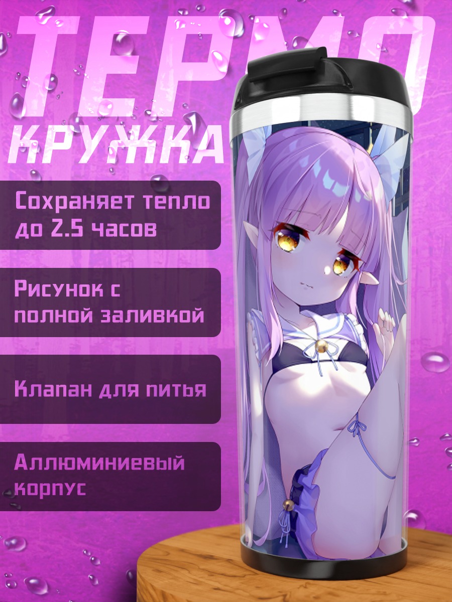 Термокружка Кёка Хикава в звездах