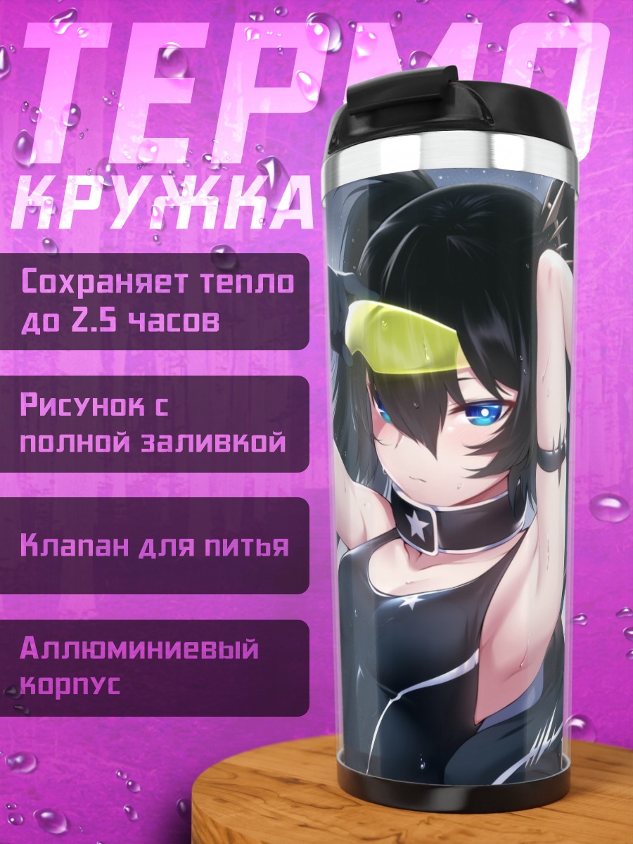 Термокружка Курои Мато в бою