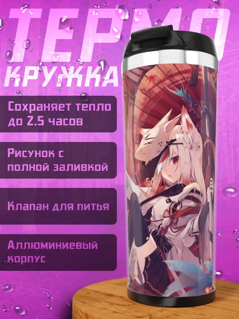 Термокружка Кицунэ с катаной