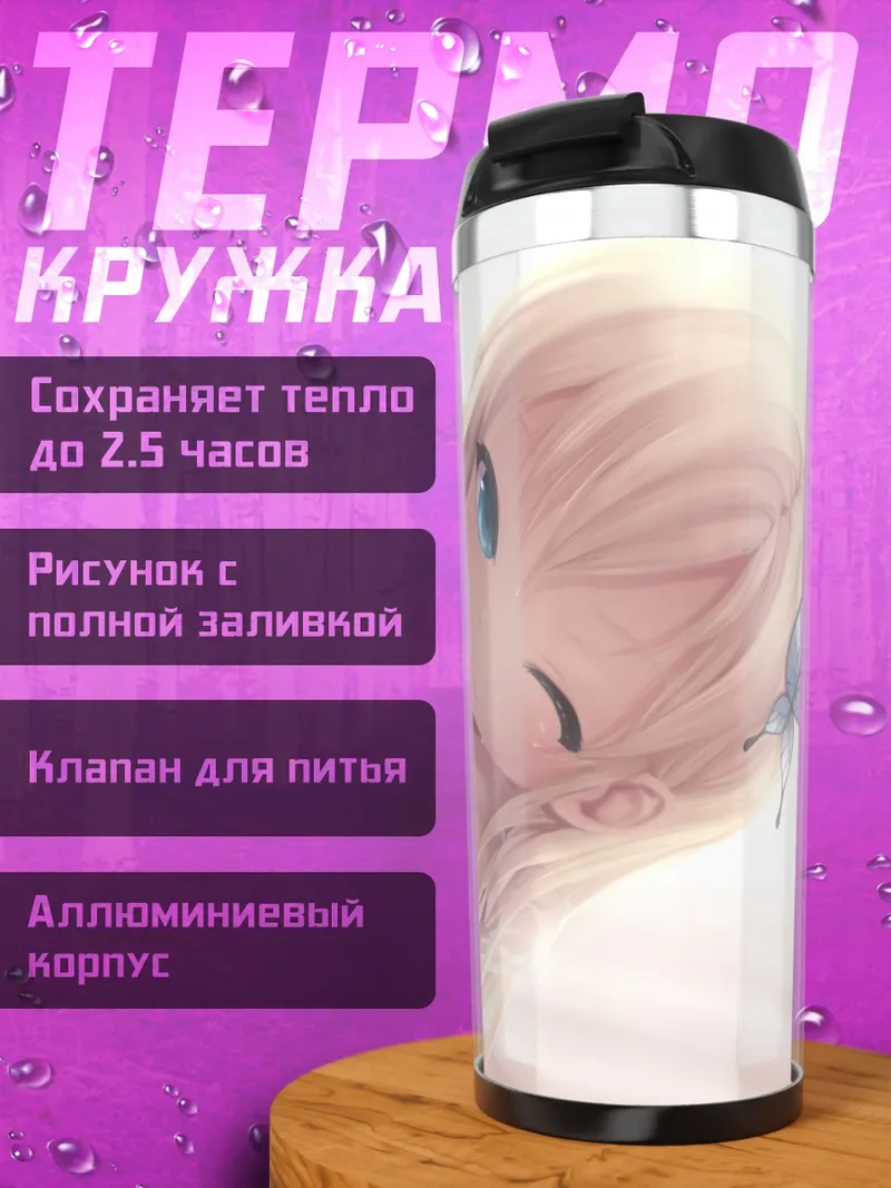 Термокружка Сена Кашивадзаки в постели