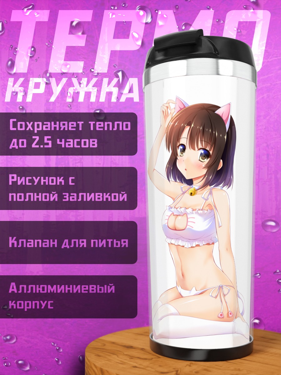 Термокружка Мегуми Като в белье