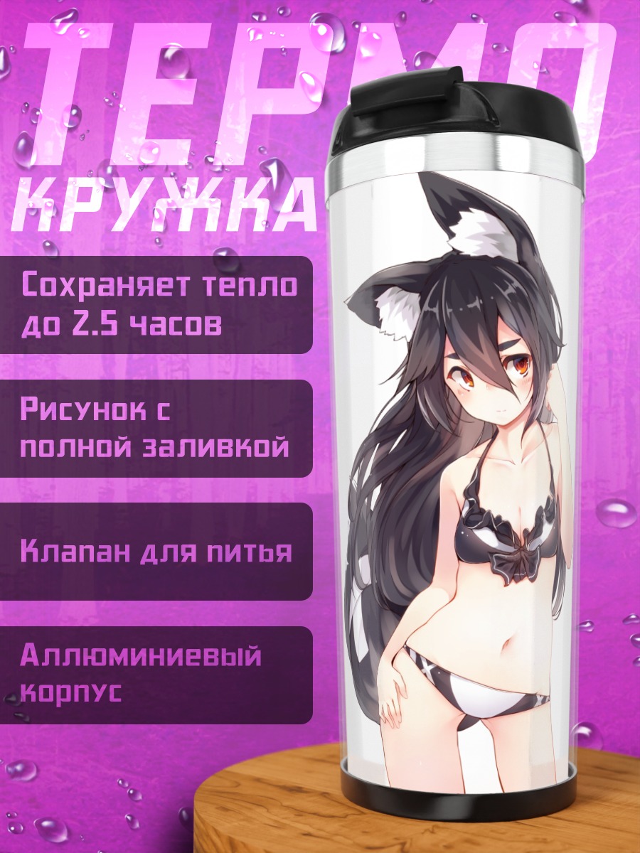 Термокружка Девушка-лиса в бикини