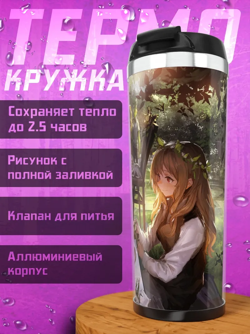 Термокружка Пикник в лесу