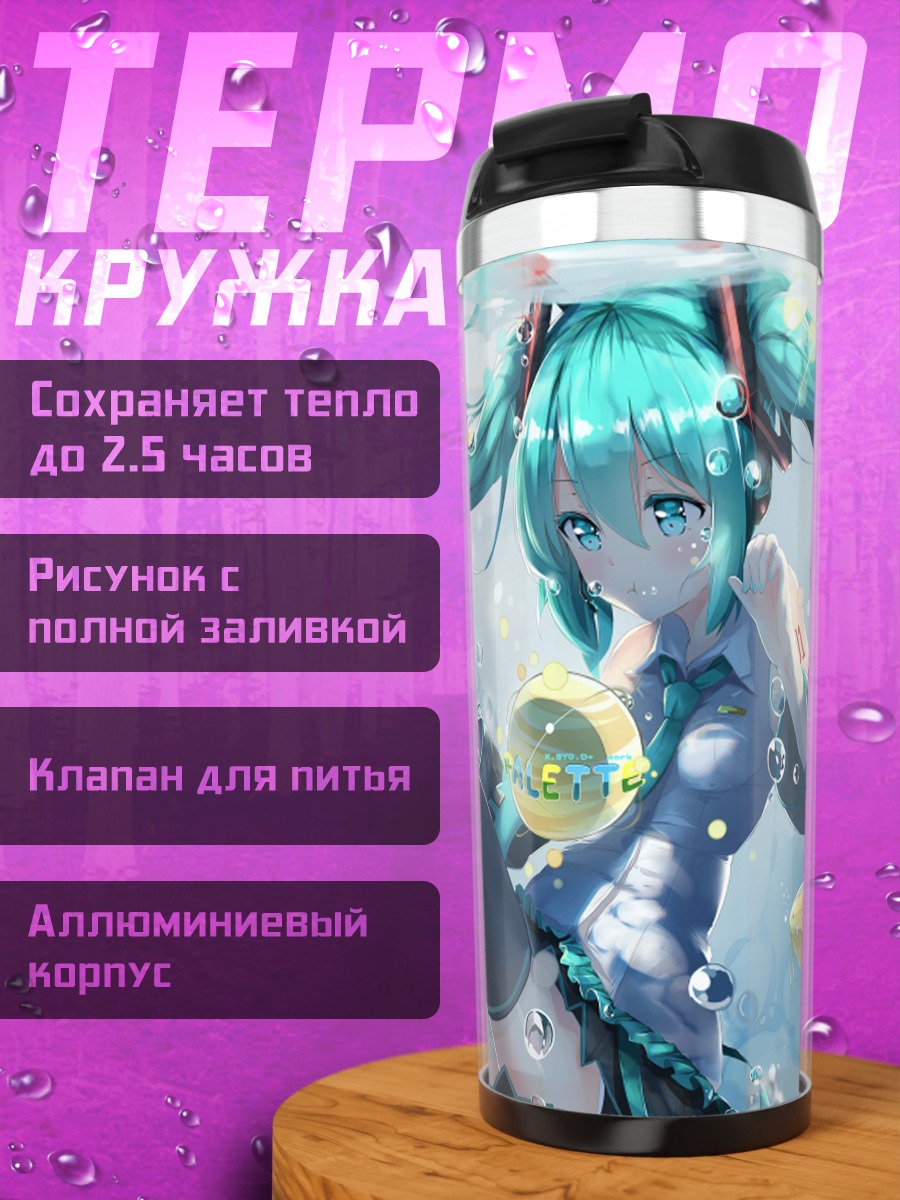 Термокружка Мику Хацунэ под водой
