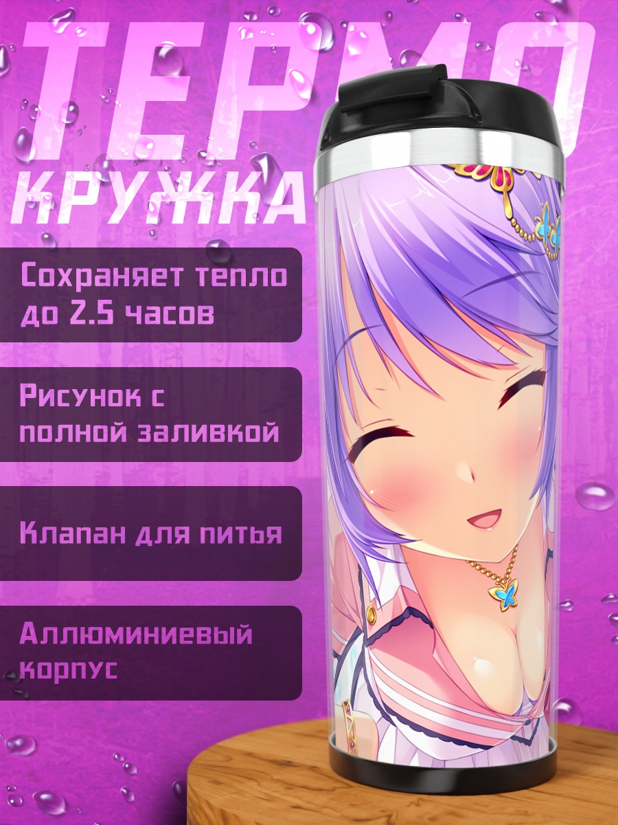 Термокружка Аои Мияби в восторге