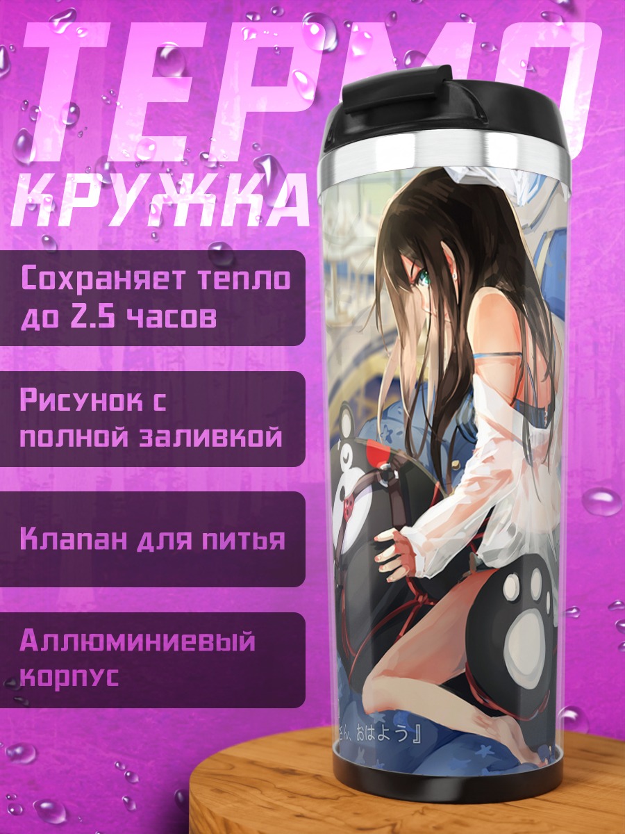 Термокружка Рин Сибуя и Кумамон