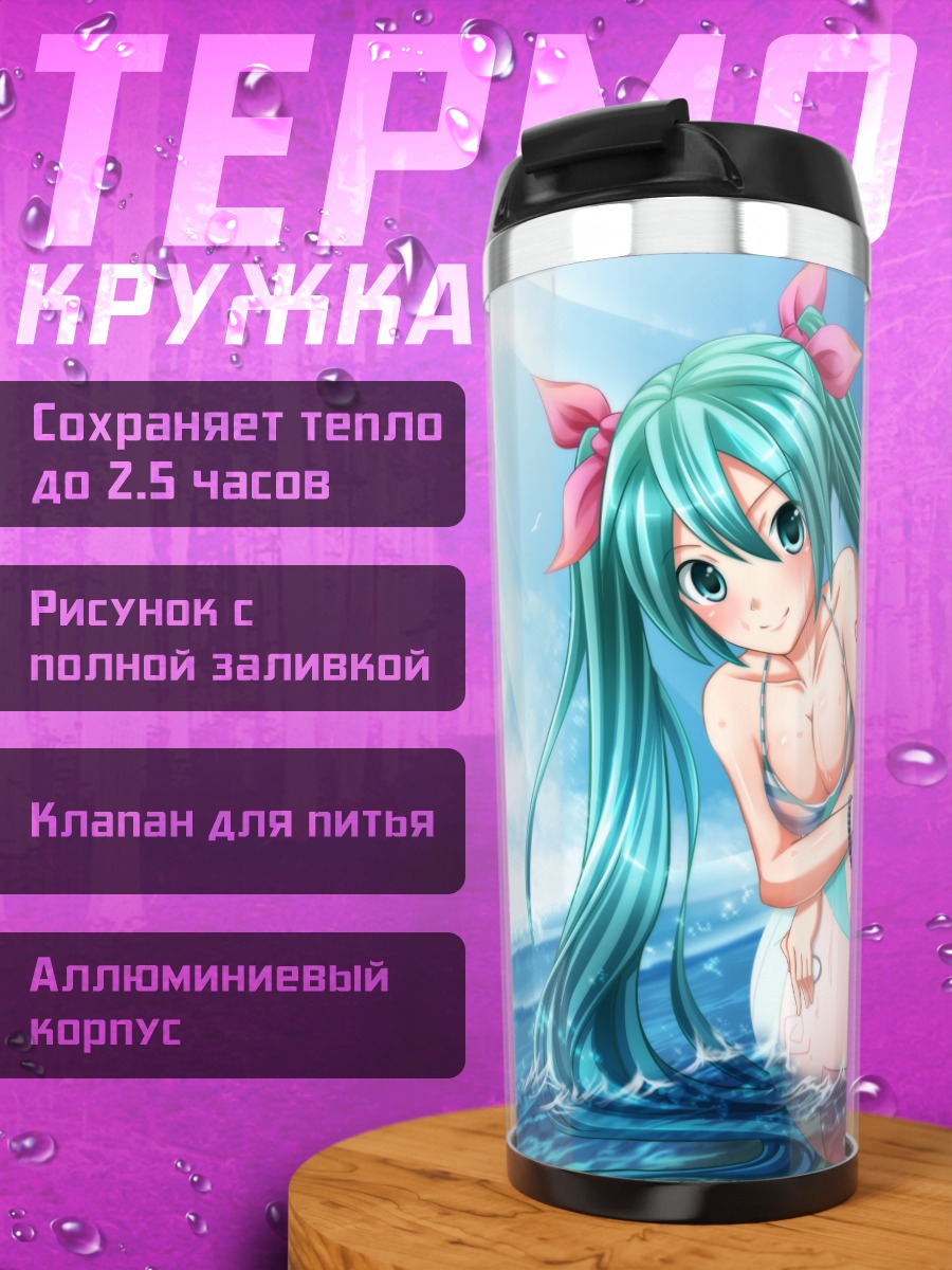 Термокружка Мику Хацунэ на пляже