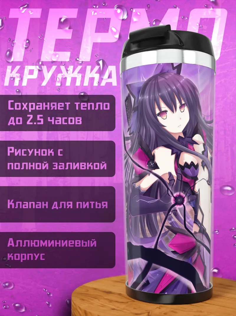 Термокружка Тока Ятогами в городе