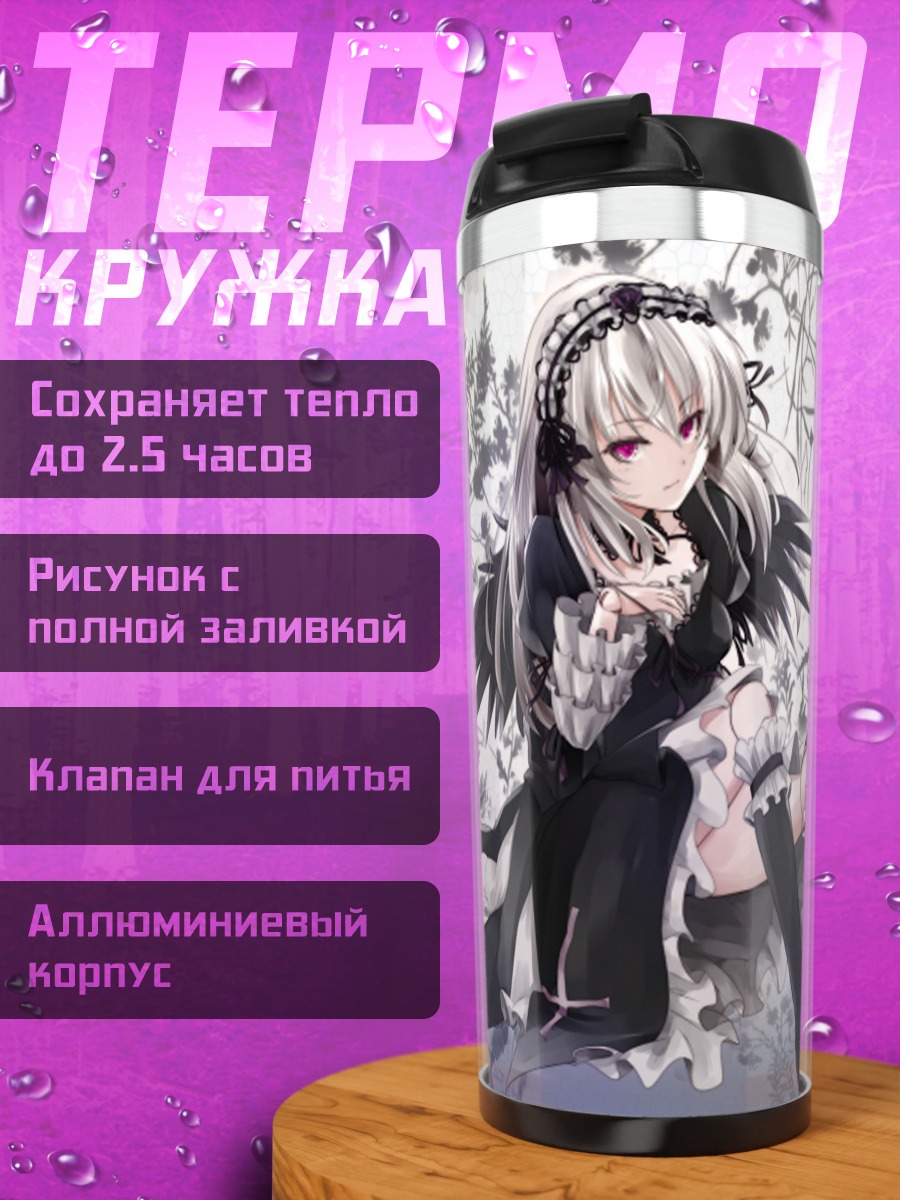 Термокружка Суйгинто в цветах
