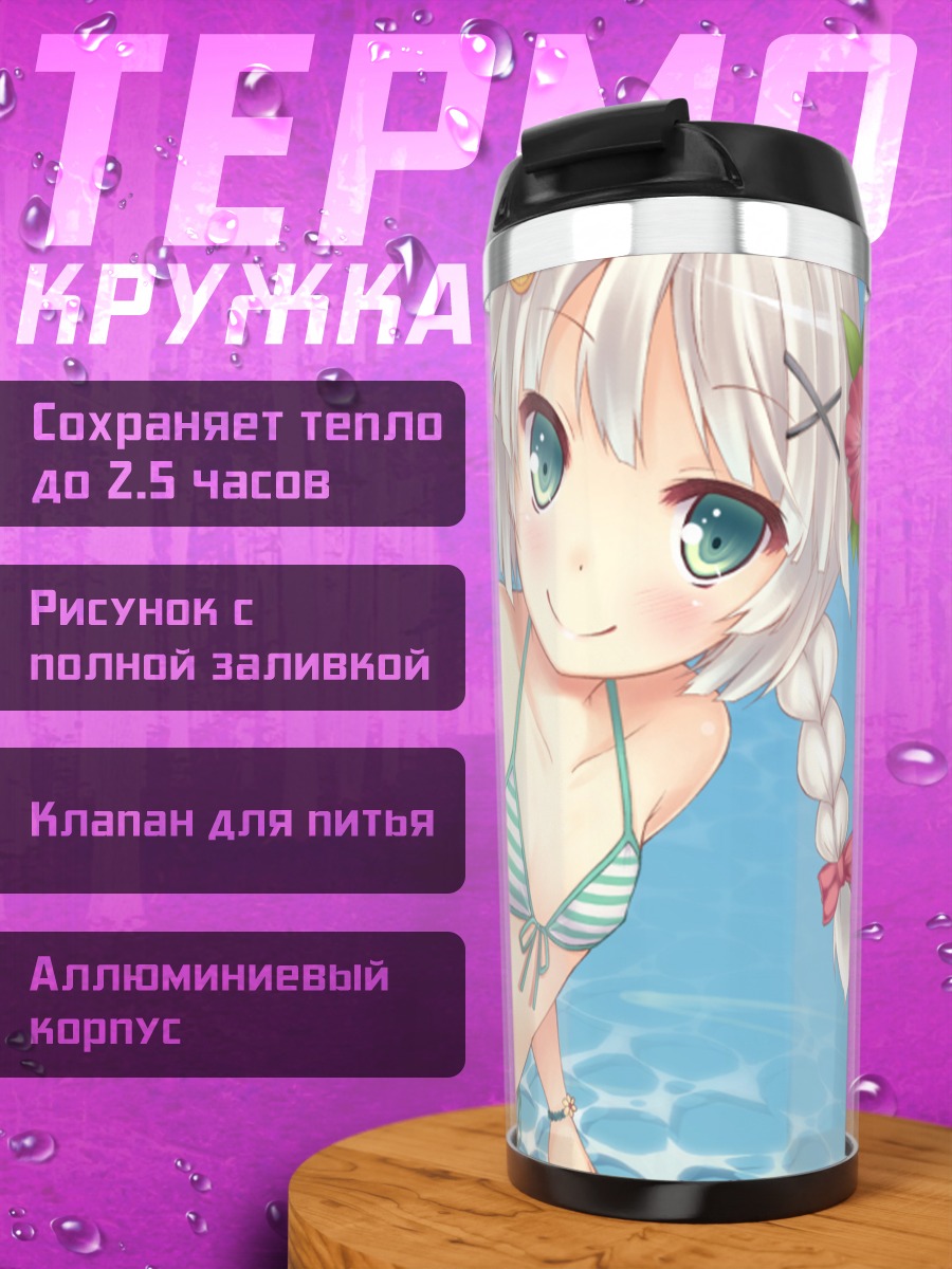 Термокружка Девочка в бикини