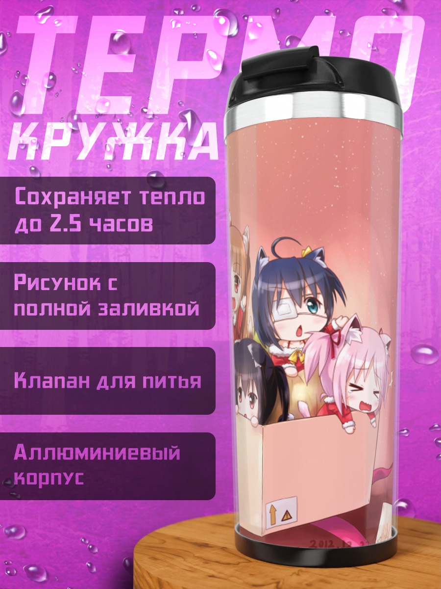 Термокружка Девушки K-On в коробке