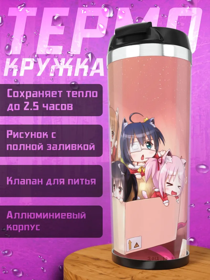 Термокружка Девушки K-On в коробке