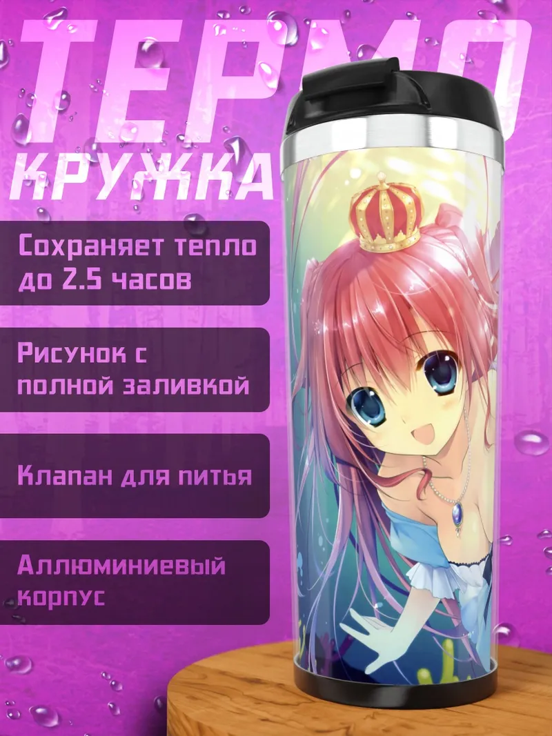 Термокружка Русалка в короне