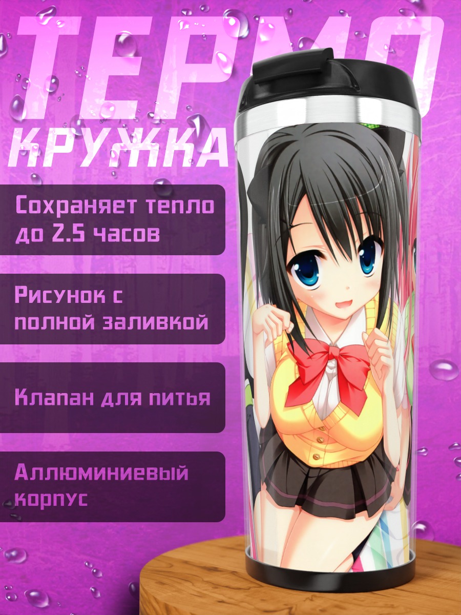 Термокружка Азума Йору и Нозому Шинономе