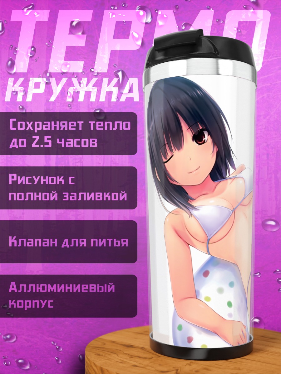 Термокружка Сумика Аояма на пляже