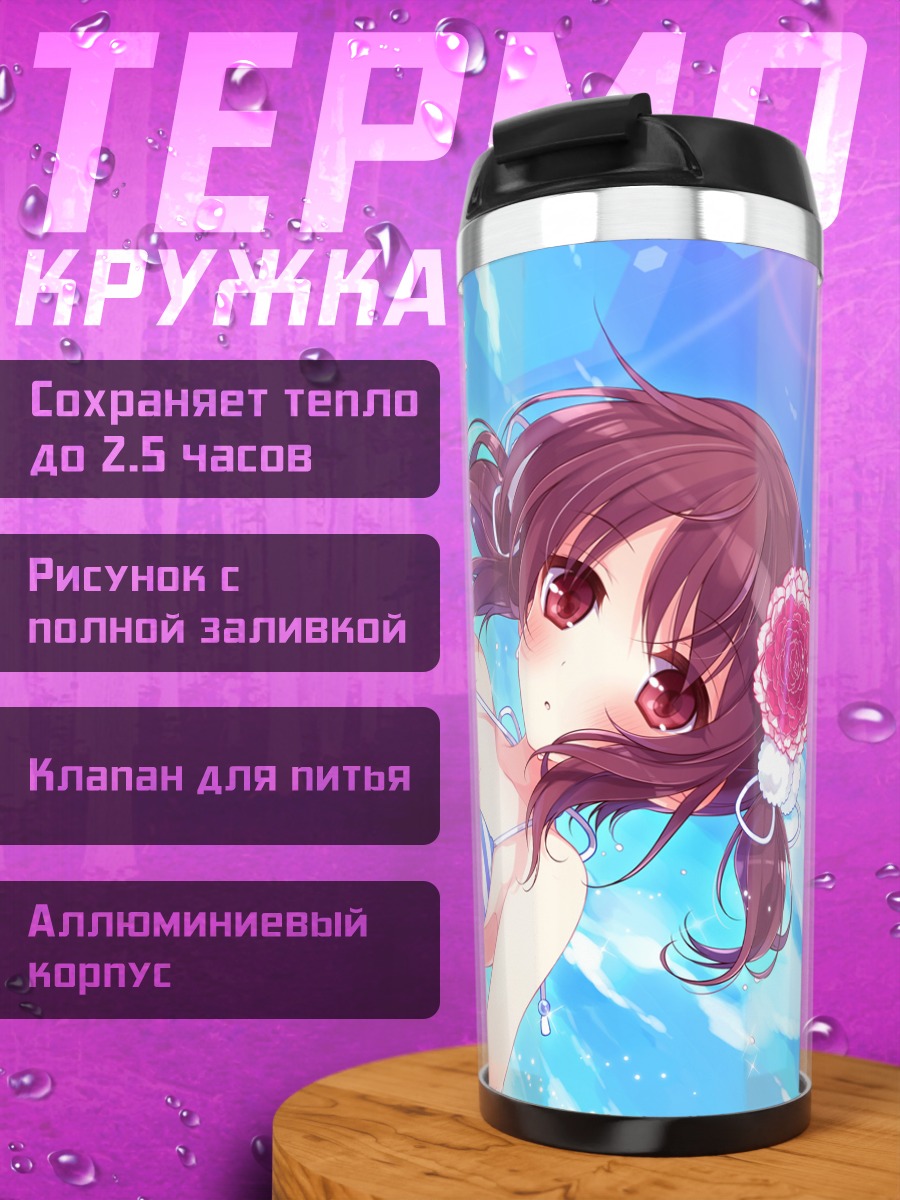 Термокружка Миори Цукаминэ на пляже
