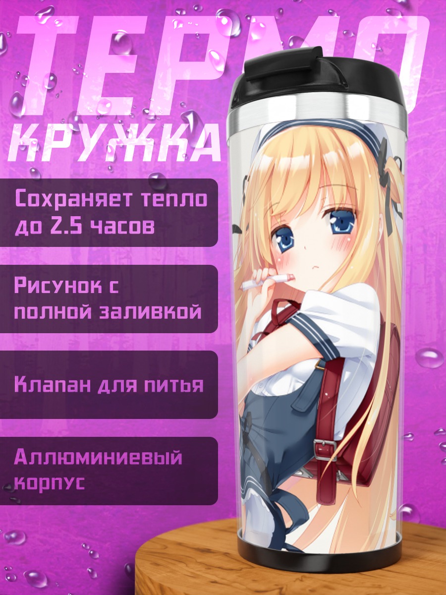 Термокружка Потофу Шимоцуки в школе