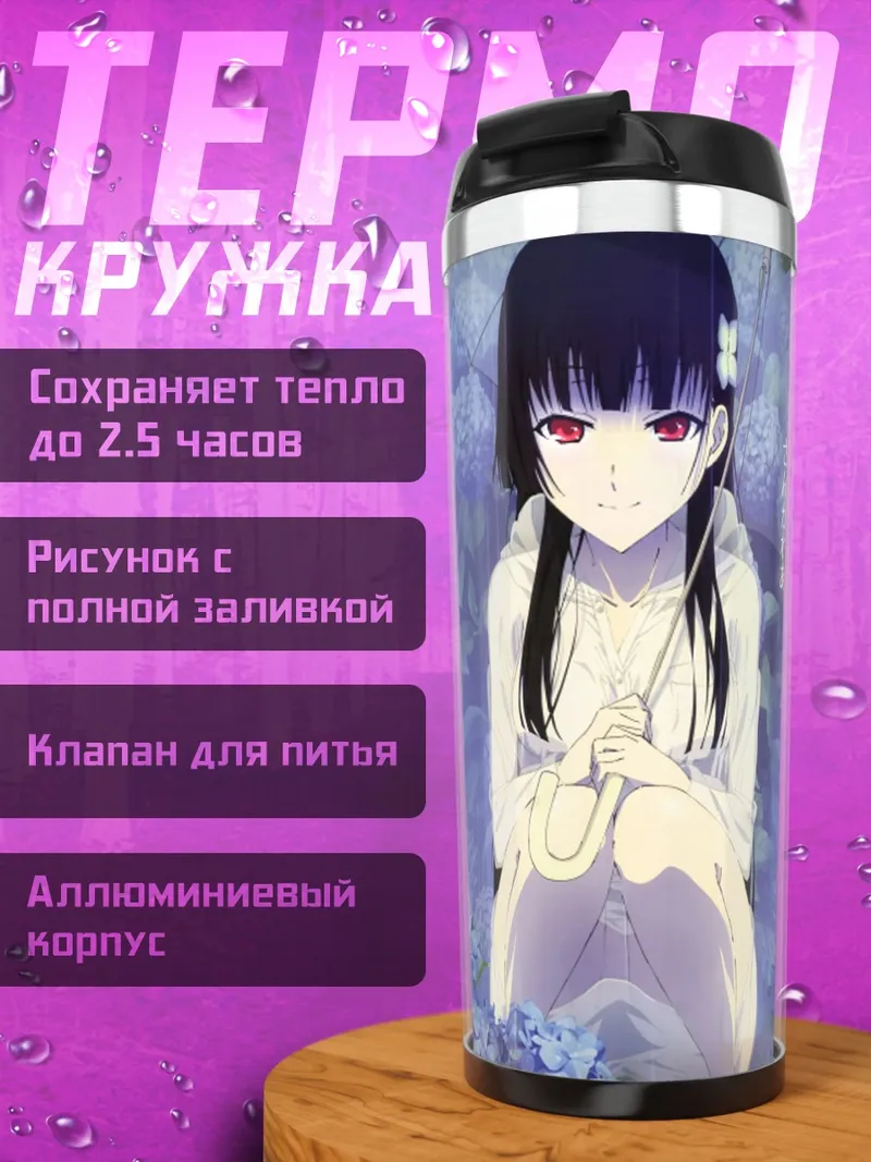 Термокружка Реа Санка в гортензиях