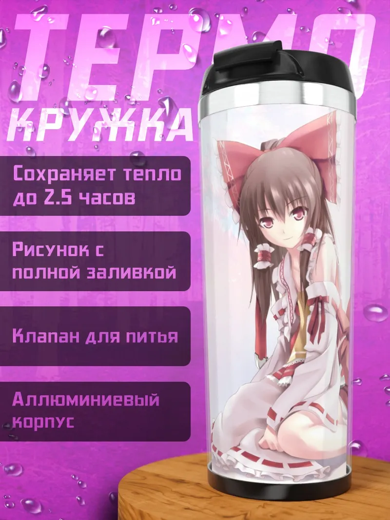 Термокружка Рейму Хакурэй в цветах