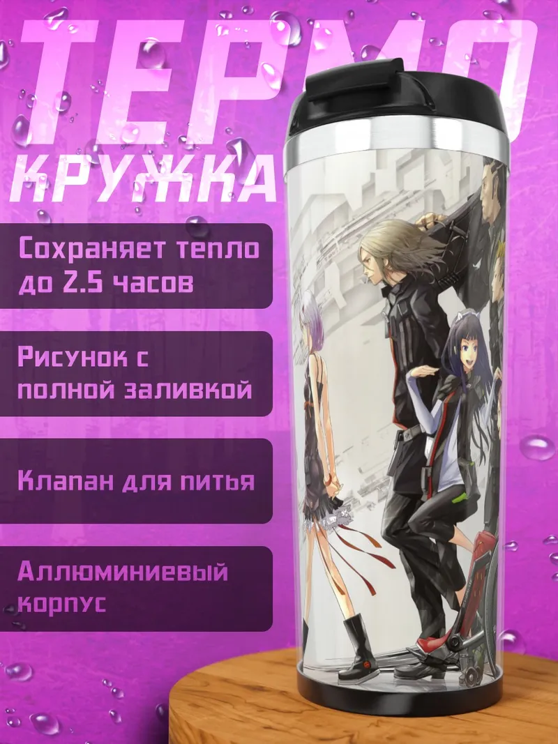 Термокружка Герои Guilty Crown