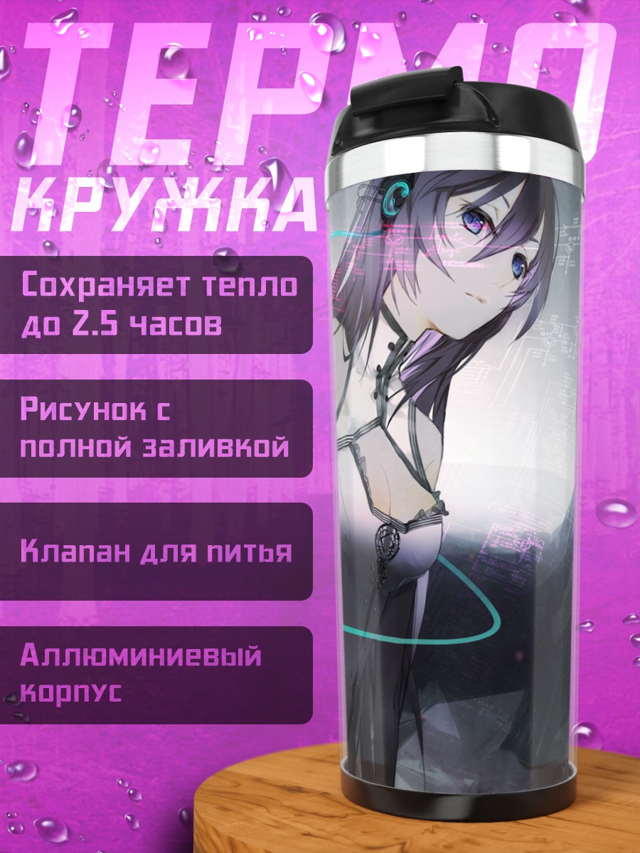 Термокружка Мегурин Лука в цифре