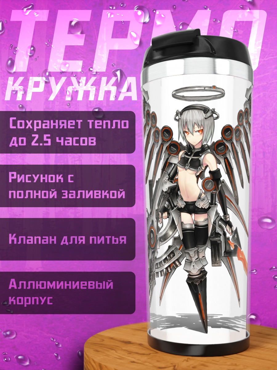 Термокружка Ангел с оружием