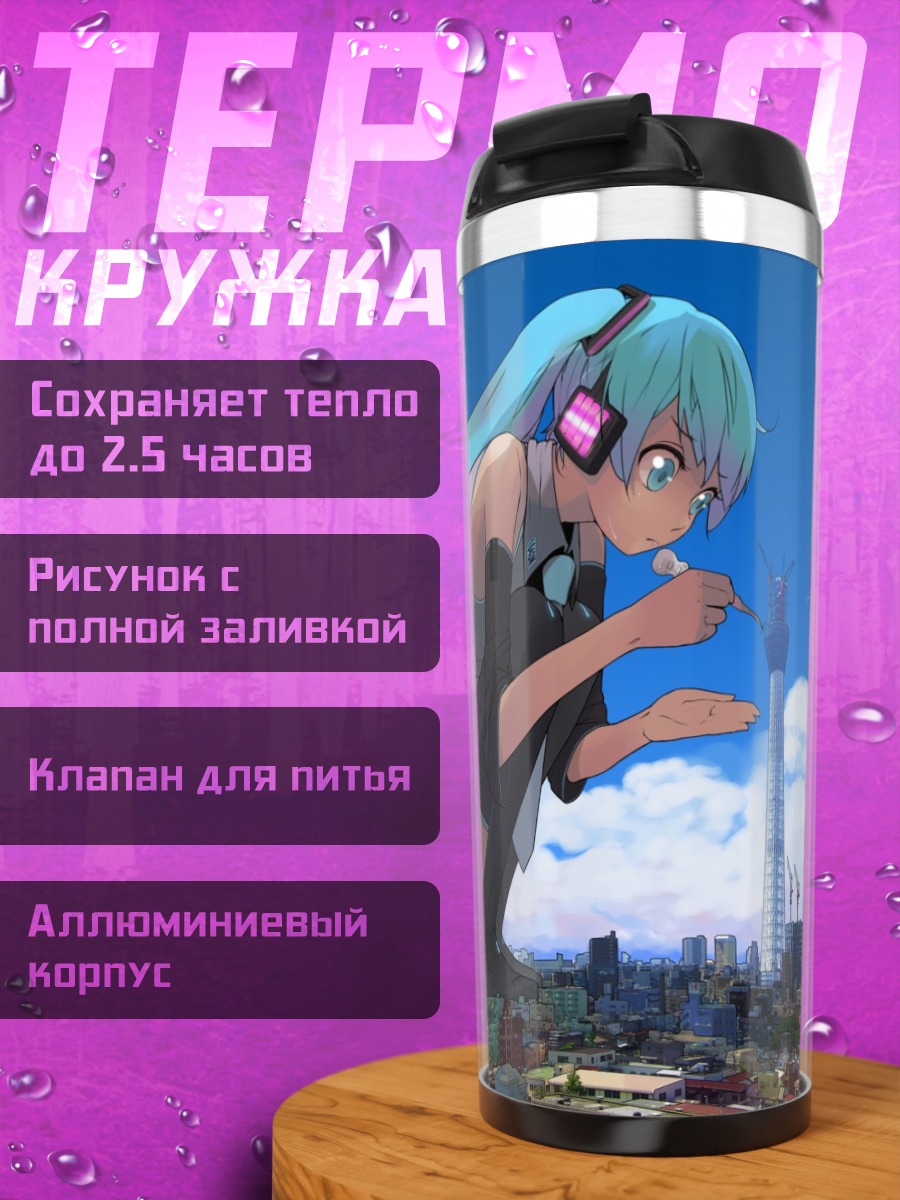 Термокружка Мику Хацунэ над городом