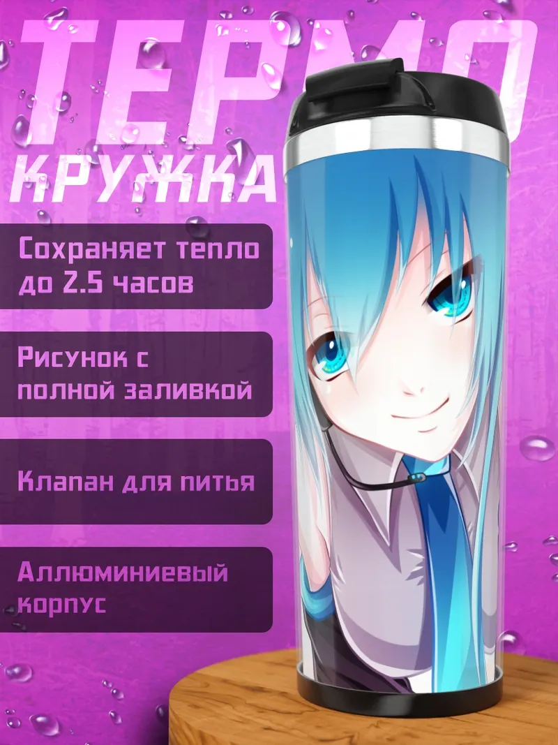 Термокружка Мику Хацунэ улыбка