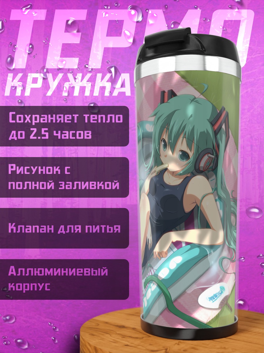 Термокружка Мику Хацунэ в бассейне