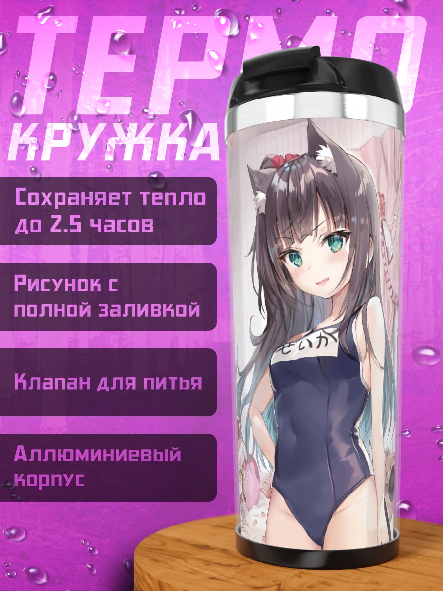 Термокружка Рина Инари и подруги