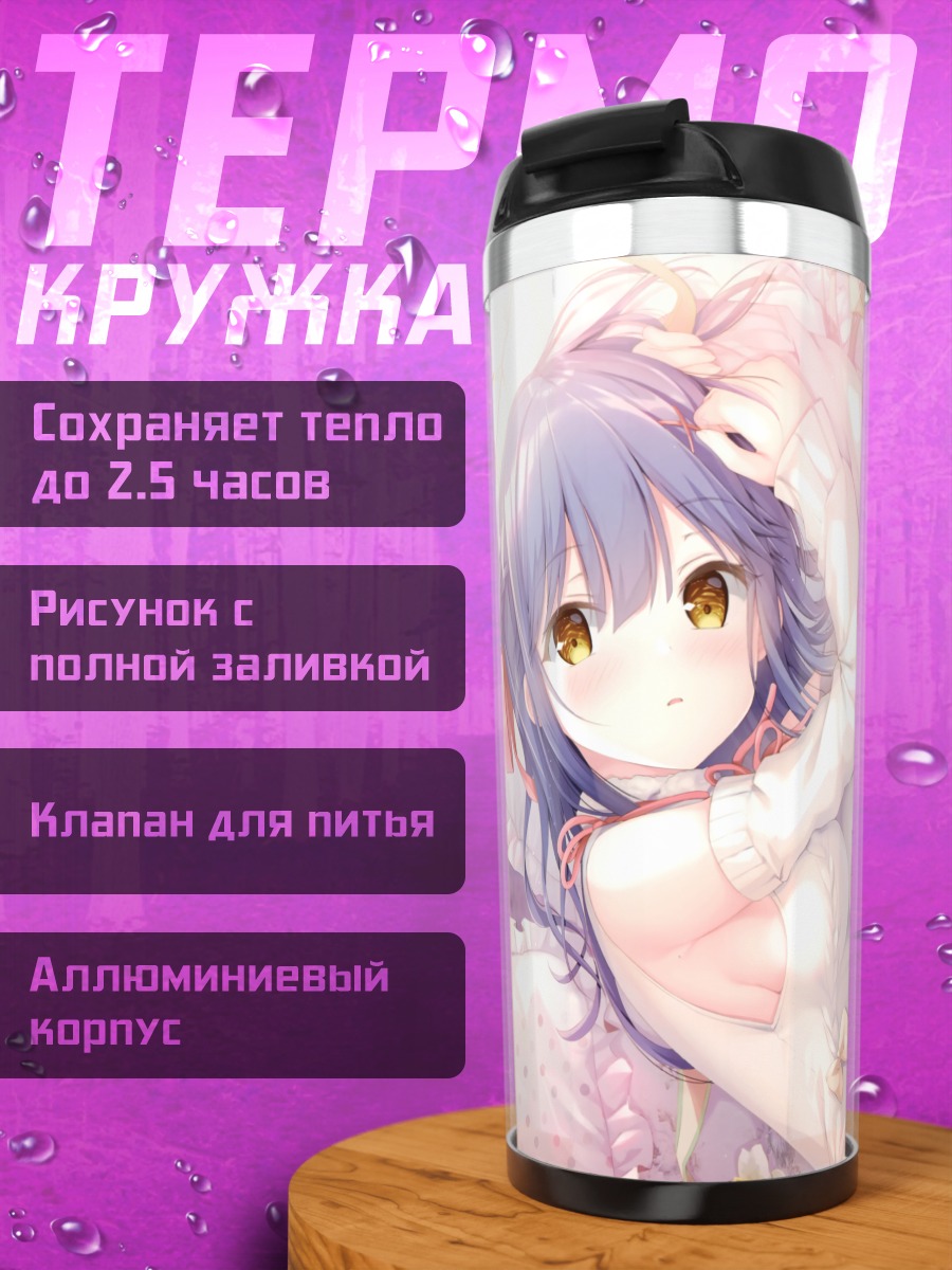Термокружка Юно Нанами в цветах