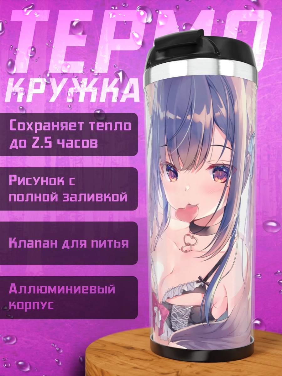 Термокружка Кошкодевочка в белье