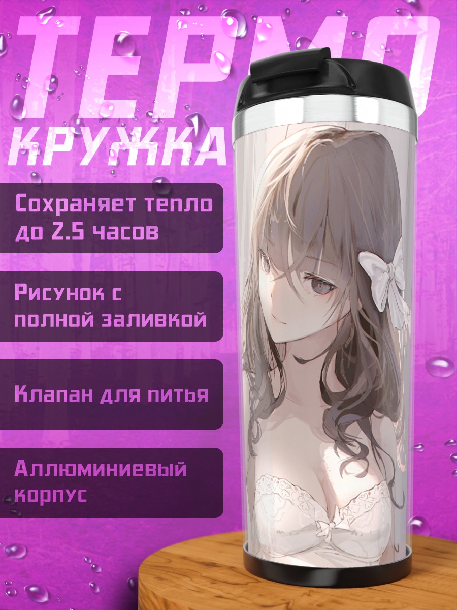 Термокружка Девушка с бантом