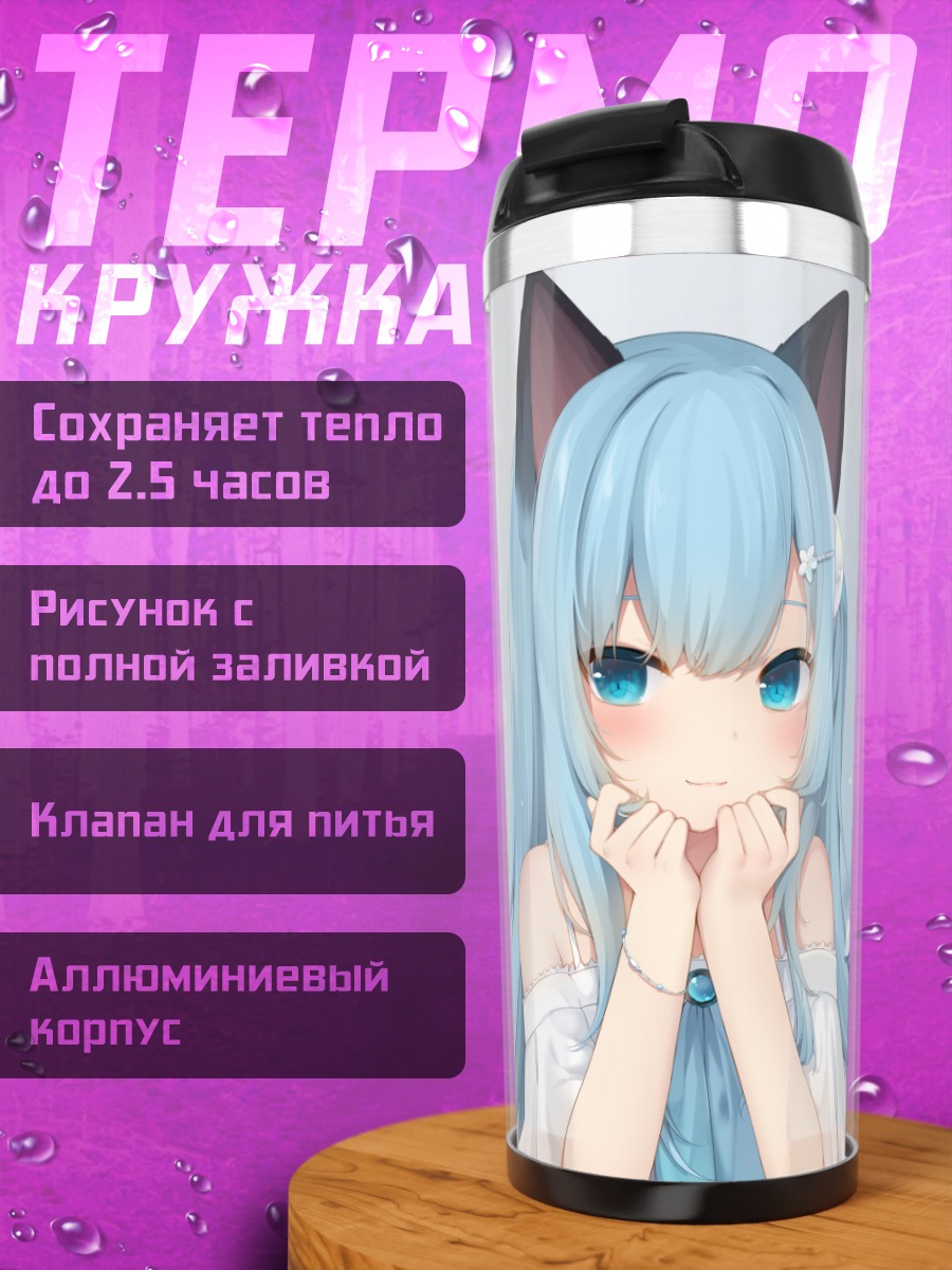 Термокружка Сидзуку Некоха в мечтах