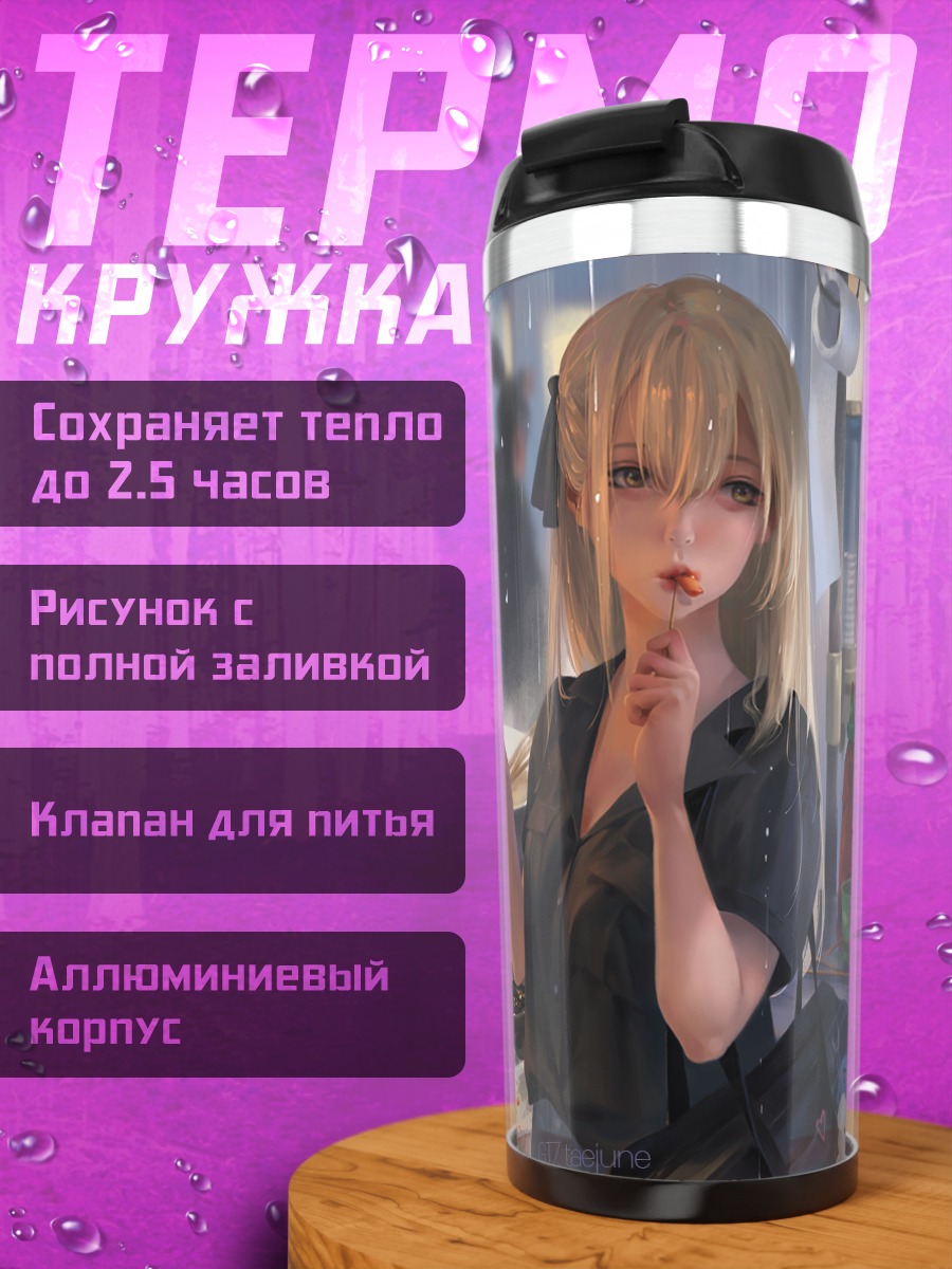 Термокружка Блондинка под дождем