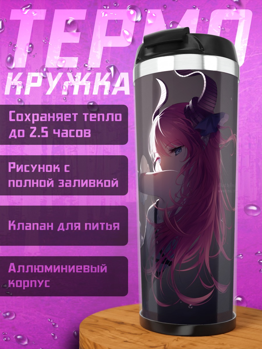 Термокружка Елизавета Батори в танце