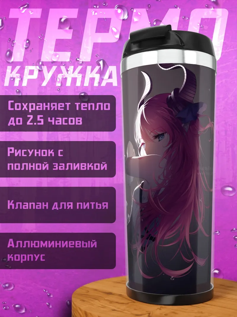 Термокружка Елизавета Батори в танце